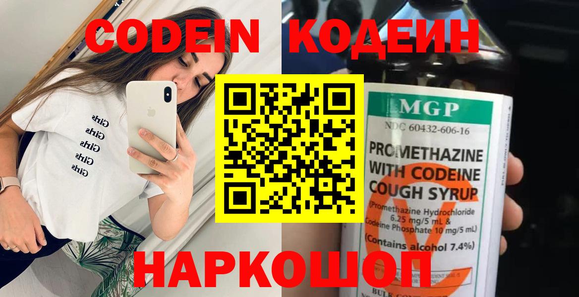 Кодеин напиток Lean (лин)  Вход с VPN  Корсаков  Кодеиновый сироп Lean напиток Lean (лин) 