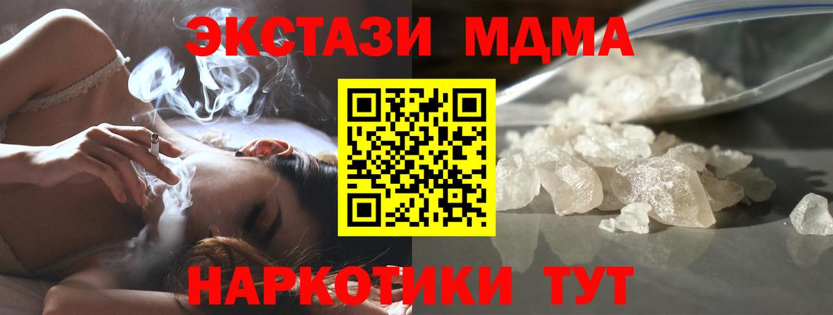 МДМА VHQ  Вход с VPN  МДМА кристаллы  МДМА  Корсаков 
